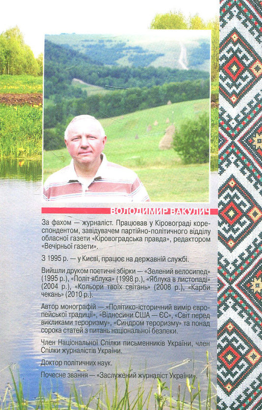 Middle age / Міжліття Владимир Вакулич 978-966-2576-73-3-2