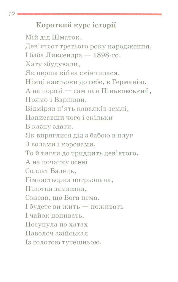 Middle age / Міжліття Владимир Вакулич 978-966-2576-73-3-3