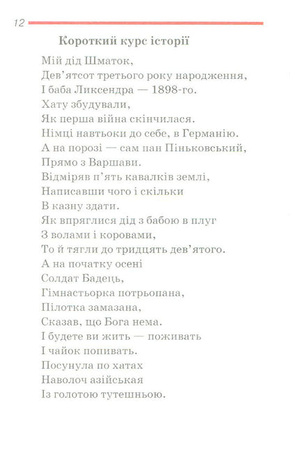 Middle age / Міжліття Владимир Вакулич 978-966-2576-73-3-3