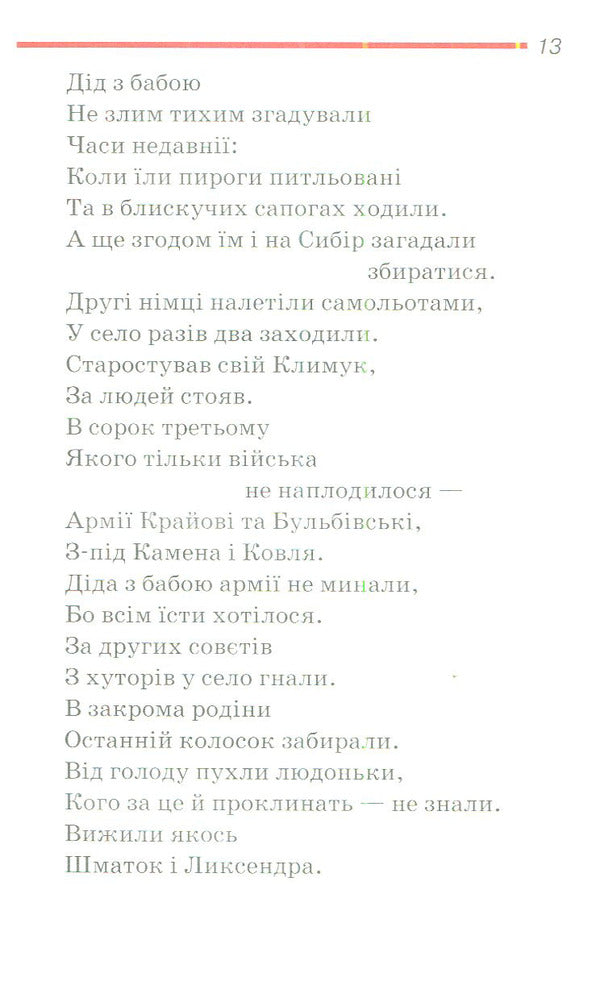 Middle age / Міжліття Владимир Вакулич 978-966-2576-73-3-4