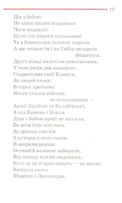 Middle age / Міжліття Владимир Вакулич 978-966-2576-73-3-4