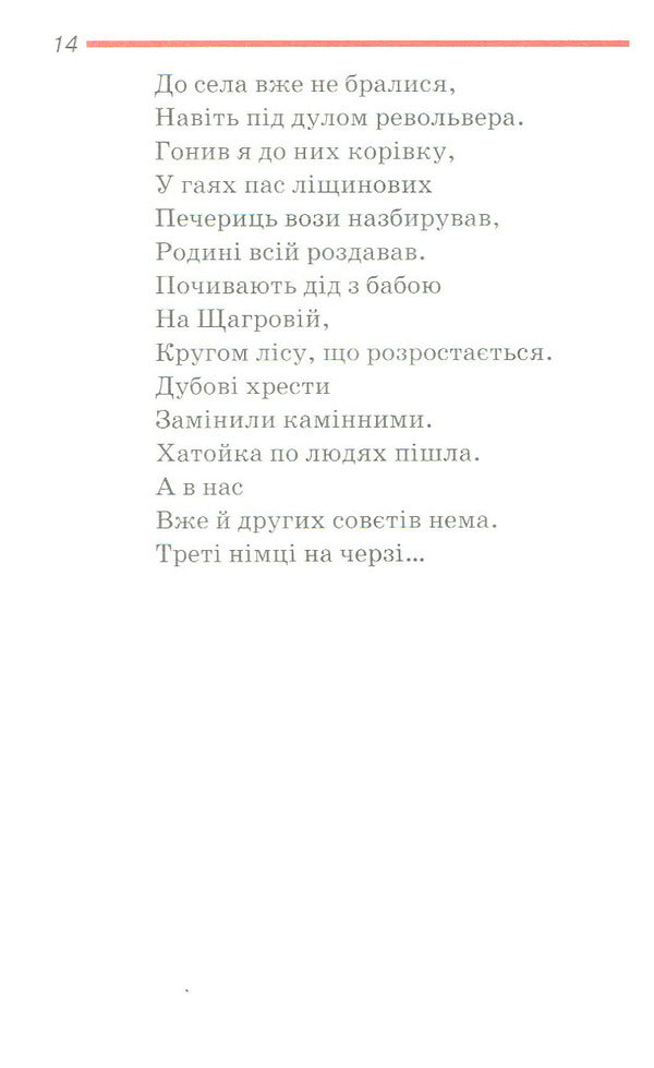 Middle age / Міжліття Владимир Вакулич 978-966-2576-73-3-5