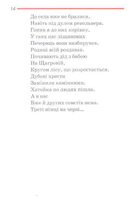 Middle age / Міжліття Владимир Вакулич 978-966-2576-73-3-5