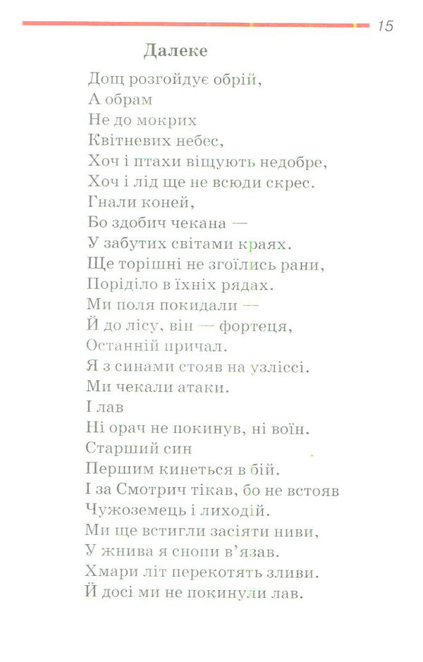 Middle age / Міжліття Владимир Вакулич 978-966-2576-73-3-6