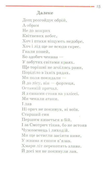 Middle age / Міжліття Владимир Вакулич 978-966-2576-73-3-6