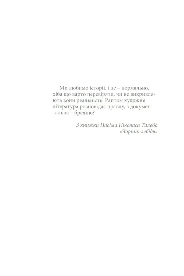Midgets on heels / Ліліпути на підборах Анатолий Сахно 978-966-8382-38-3-6