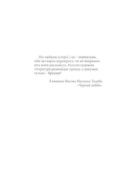 Midgets on heels / Ліліпути на підборах Анатолий Сахно 978-966-8382-38-3-6