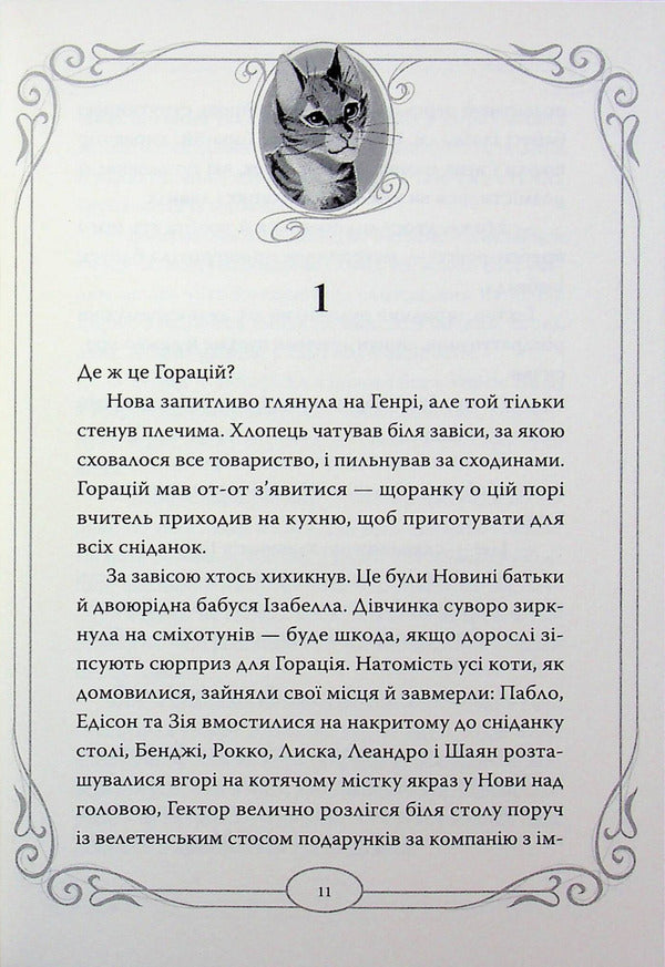 Midnight Cats. Book 4. Ghost Cat of Bakerloo / Опівнічні Коти. Книга 4. Кіт-привид із Бейкерлу Барбара Лабан 978-617-8603-42-7-4