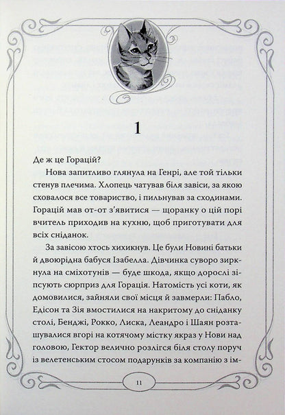 Midnight Cats. Book 4. Ghost Cat of Bakerloo / Опівнічні Коти. Книга 4. Кіт-привид із Бейкерлу Барбара Лабан 978-617-8603-42-7-4