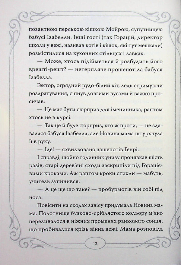 Midnight Cats. Book 4. Ghost Cat of Bakerloo / Опівнічні Коти. Книга 4. Кіт-привид із Бейкерлу Барбара Лабан 978-617-8603-42-7-5