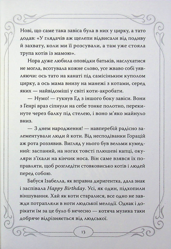 Midnight Cats. Book 4. Ghost Cat of Bakerloo / Опівнічні Коти. Книга 4. Кіт-привид із Бейкерлу Барбара Лабан 978-617-8603-42-7-6