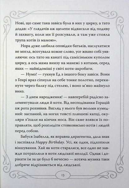 Midnight Cats. Book 4. Ghost Cat of Bakerloo / Опівнічні Коти. Книга 4. Кіт-привид із Бейкерлу Барбара Лабан 978-617-8603-42-7-6
