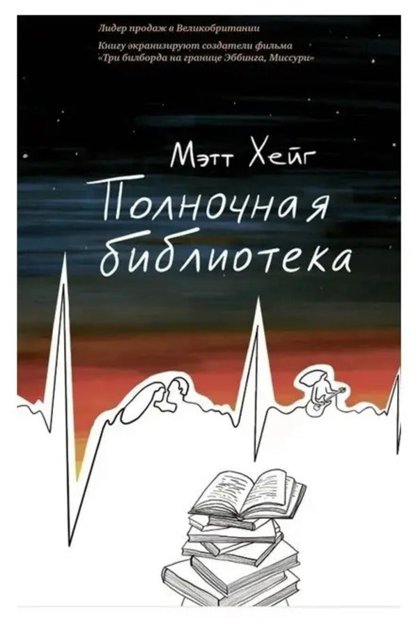 Midnight Library - Полночная библиотека Haig Matt - Хейг Мэтт Does not apply-1