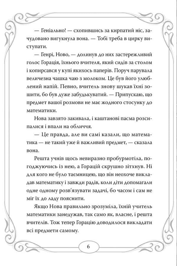 Midnight cats. Book 1. School of felidics / Опівнічні коти. Книга 1. Школа фелідіксів Барбара Лабан 978-617-8373-27-6-3