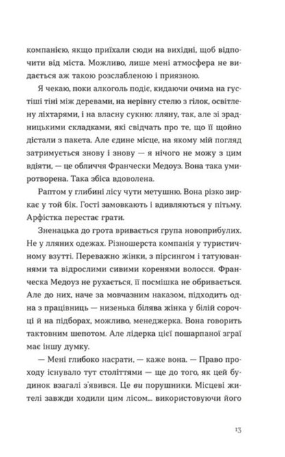 Midnight feast / Опівнічний бенкет Люси Фоли 978-966-448-629-0-6