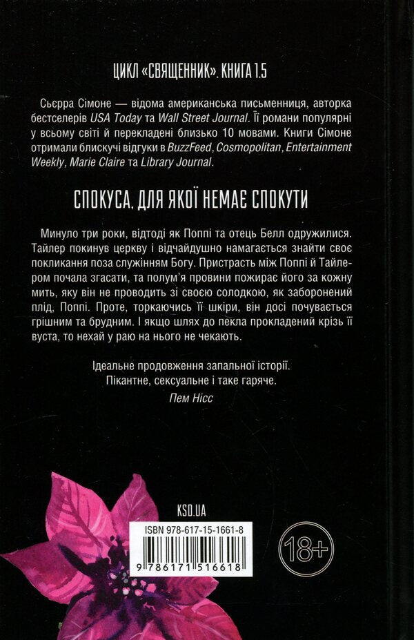 Midnight mass. Book 1.5 / Опівнічна меса. Книга 1.5 Сьерра Симоне 978-617-15-1661-8-2