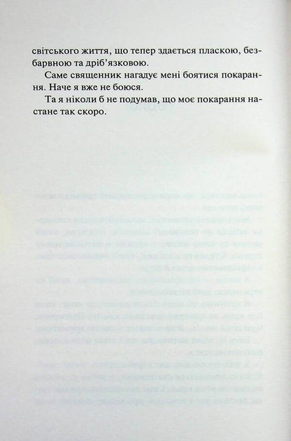 Midnight mass. Book 1.5 / Опівнічна меса. Книга 1.5 Сьерра Симоне 978-617-15-1661-8-4