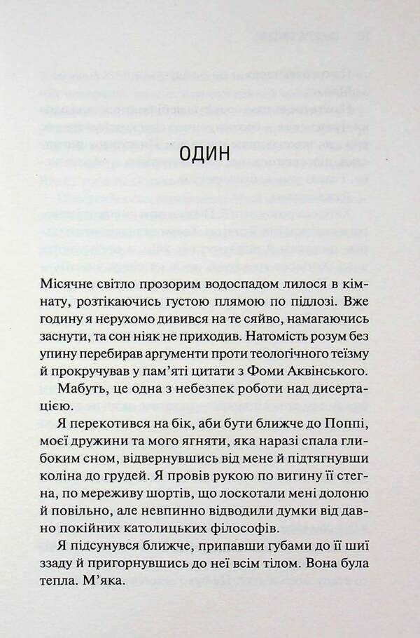 Midnight mass. Book 1.5 / Опівнічна меса. Книга 1.5 Сьерра Симоне 978-617-15-1661-8-5