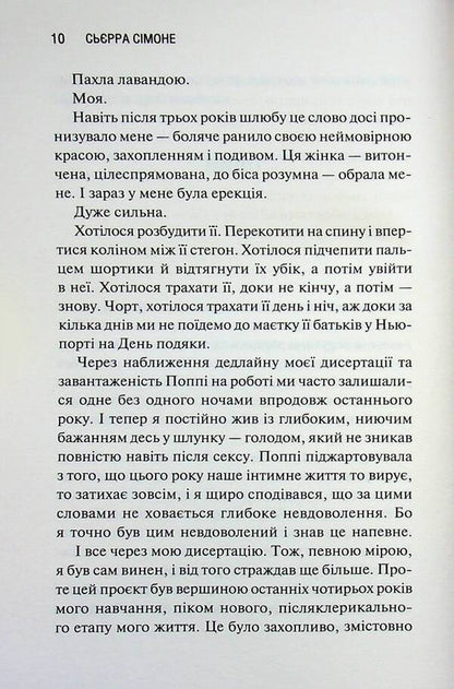 Midnight mass. Book 1.5 / Опівнічна меса. Книга 1.5 Сьерра Симоне 978-617-15-1661-8-6