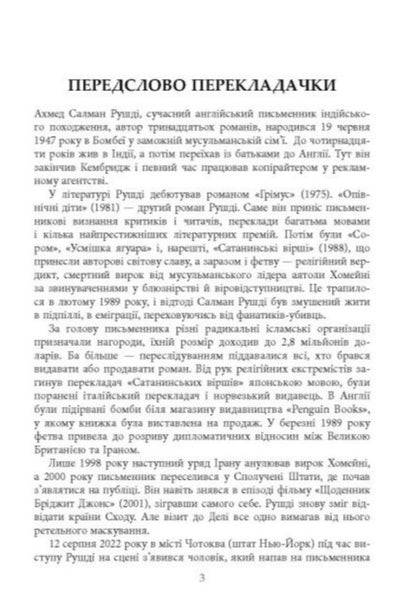 Midnight's children / Опівнічні діти Салман Рушди 978-617-522-181-5-3