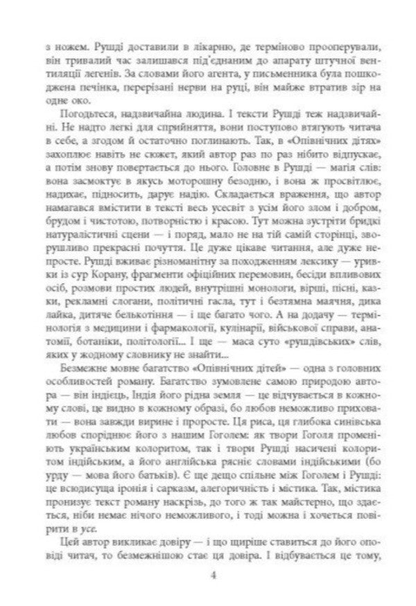 Midnight's children / Опівнічні діти Салман Рушди 978-617-522-181-5-4