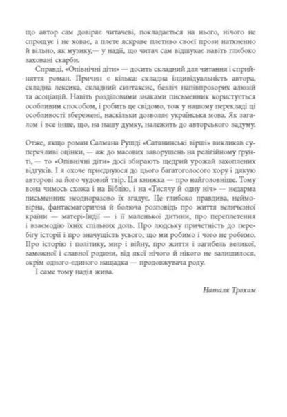 Midnight's children / Опівнічні діти Салман Рушди 978-617-522-181-5-5