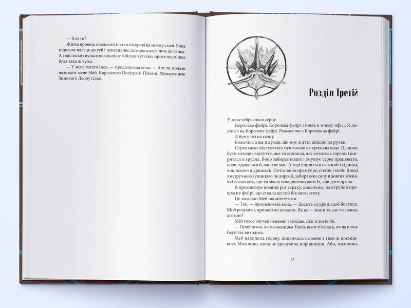 Midsummer Nights Knight - Лицар лтньо ноч Jim Butcher - Джим Бутчер 9786178446345-4