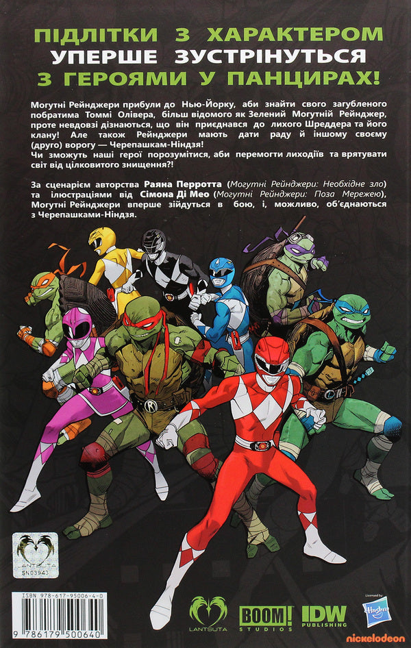 Mighty Rangers - Teenage Mutant Ninja Turtles / Могутні Рейнджери - Черепашки-Ніндзя Райан Пэрротт, Симон Ди Мео 9786179500640-2