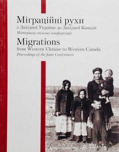 Migrations from Western Ukraine to Canada / Migrations from Western Ukraine to Canada / Міграційні рухи з Західної України до Західної Канади / Migrations from Western Ukraine to Canada  -1