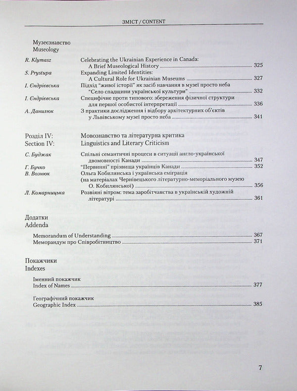 Migrations from Western Ukraine to Canada / Migrations from Western Ukraine to Canada / Міграційні рухи з Західної України до Західної Канади / Migrations from Western Ukraine to Canada  -4