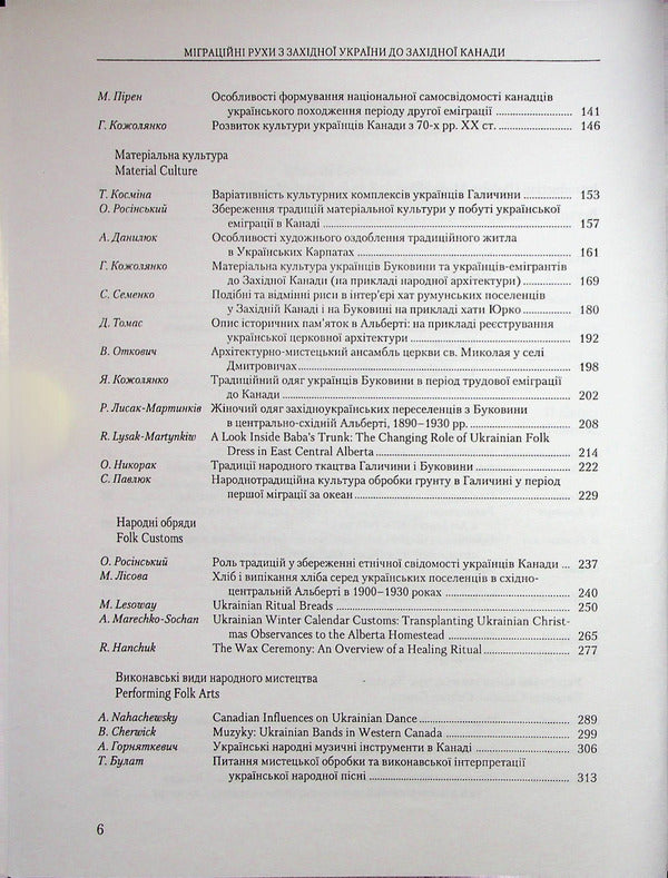 Migrations from Western Ukraine to Canada / Migrations from Western Ukraine to Canada / Міграційні рухи з Західної України до Західної Канади / Migrations from Western Ukraine to Canada  -3