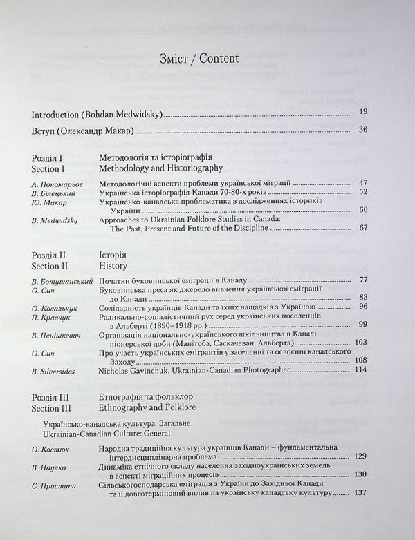 Migrations from Western Ukraine to Canada / Migrations from Western Ukraine to Canada / Міграційні рухи з Західної України до Західної Канади / Migrations from Western Ukraine to Canada  -2