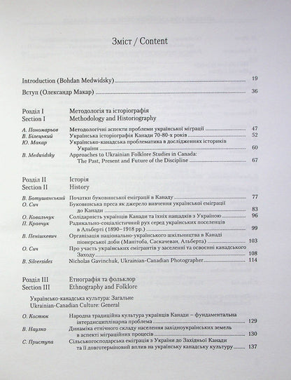 Migrations from Western Ukraine to Canada / Migrations from Western Ukraine to Canada / Міграційні рухи з Західної України до Західної Канади / Migrations from Western Ukraine to Canada  -2