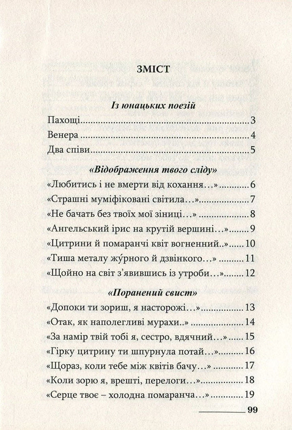 Miguel Hernandez. Selected poems / Міґель Ернандес. Вибрані поезії Мигель Эрнандес 978-966-569-309-3-3
