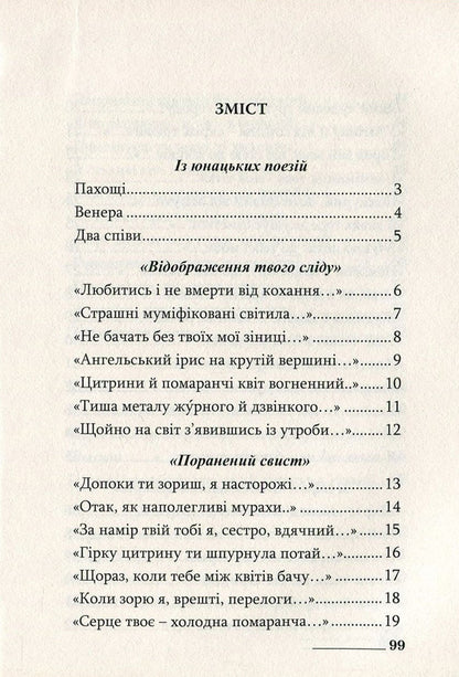 Miguel Hernandez. Selected poems / Міґель Ернандес. Вибрані поезії Мигель Эрнандес 978-966-569-309-3-3