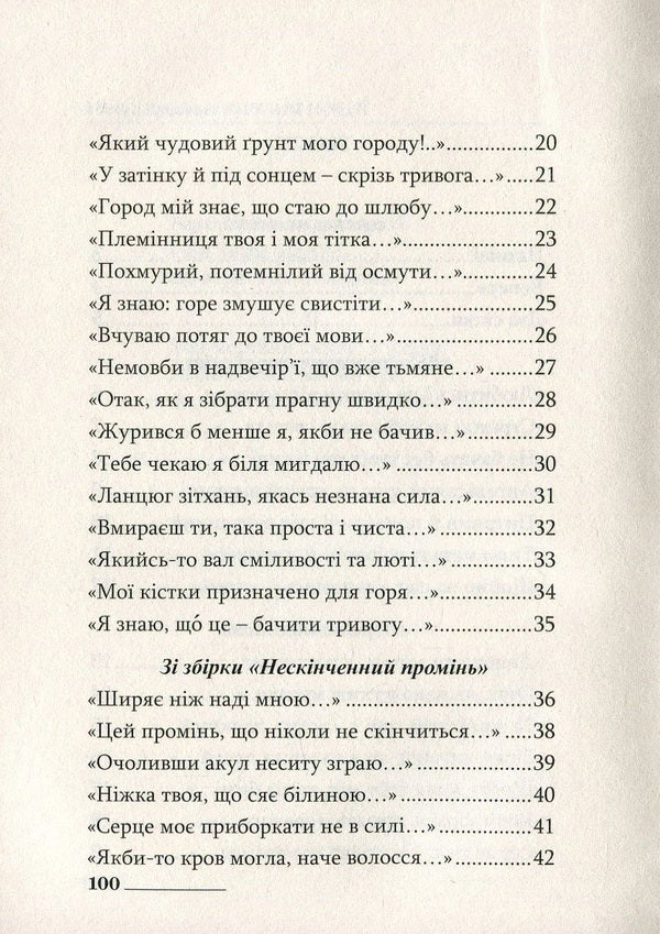 Miguel Hernandez. Selected poems / Міґель Ернандес. Вибрані поезії Мигель Эрнандес 978-966-569-309-3-4