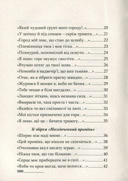 Miguel Hernandez. Selected poems / Міґель Ернандес. Вибрані поезії Мигель Эрнандес 978-966-569-309-3-4