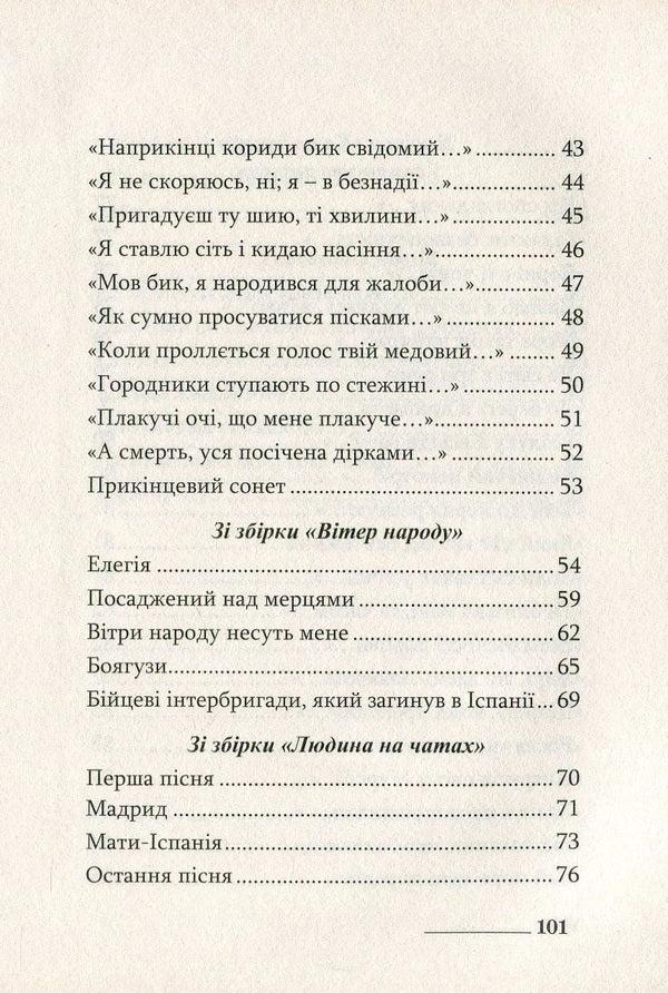 Miguel Hernandez. Selected poems / Міґель Ернандес. Вибрані поезії Мигель Эрнандес 978-966-569-309-3-5