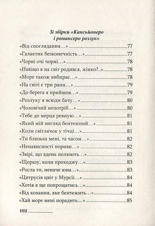 Miguel Hernandez. Selected poems / Міґель Ернандес. Вибрані поезії Мигель Эрнандес 978-966-569-309-3-6