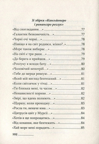 Miguel Hernandez. Selected poems / Міґель Ернандес. Вибрані поезії Мигель Эрнандес 978-966-569-309-3-6