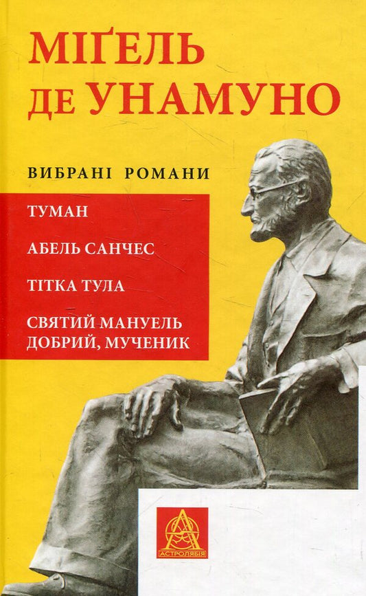 Miguel de Unamuno. Selected novels / Міґель де Унамуно. Вибрані романи Мигель де Унамуно 978-617-664-068-4-1