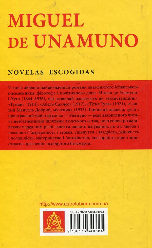 Miguel de Unamuno. Selected novels / Міґель де Унамуно. Вибрані романи Мигель де Унамуно 978-617-664-068-4-2