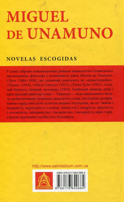 Miguel de Unamuno. Selected novels / Міґель де Унамуно. Вибрані романи Мигель де Унамуно 978-617-664-068-4-2