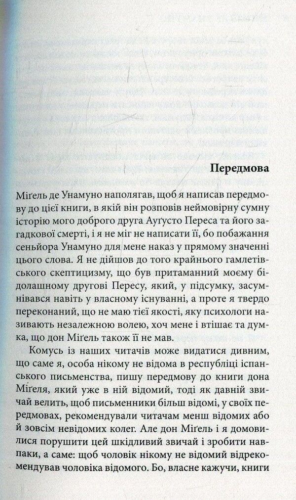 Miguel de Unamuno. Selected novels / Міґель де Унамуно. Вибрані романи Мигель де Унамуно 978-617-664-068-4-3