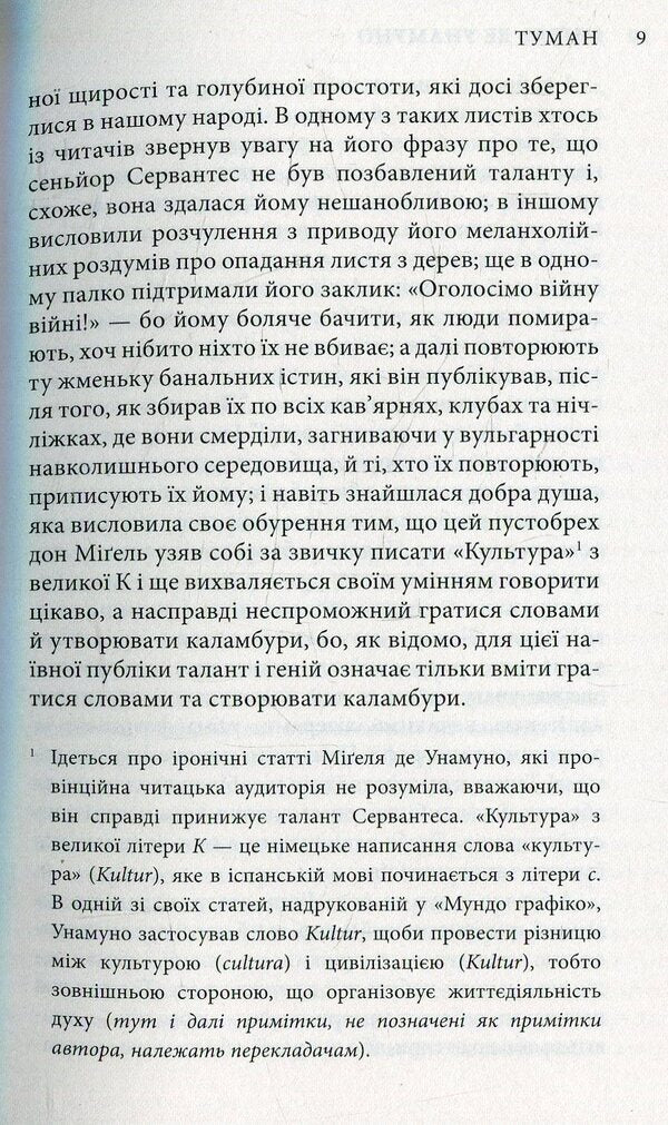 Miguel de Unamuno. Selected novels / Міґель де Унамуно. Вибрані романи Мигель де Унамуно 978-617-664-068-4-5