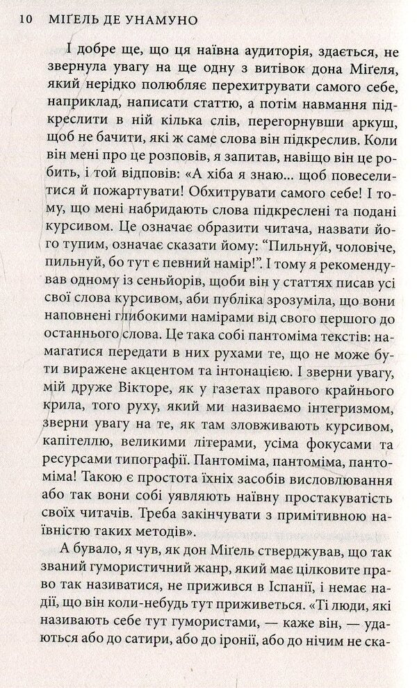 Miguel de Unamuno. Selected novels / Міґель де Унамуно. Вибрані романи Мигель де Унамуно 978-617-664-068-4-6