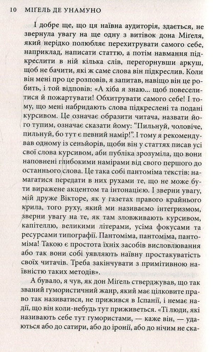 Miguel de Unamuno. Selected novels / Міґель де Унамуно. Вибрані романи Мигель де Унамуно 978-617-664-068-4-6
