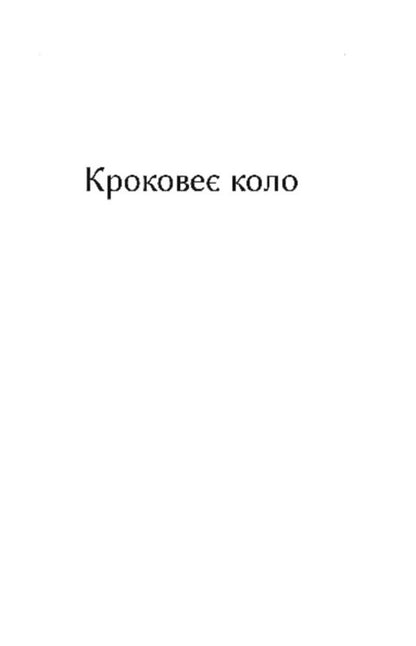 Mike Johansen. Poetry / Майк Йогансен. Поезії Mike Johansen / Майк Йогансен 9786175511817-3