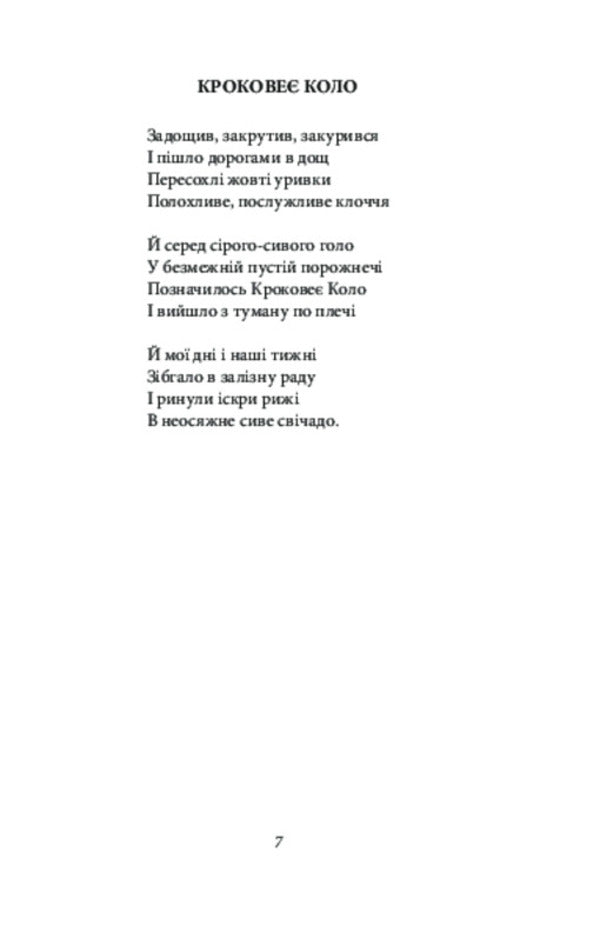 Mike Johansen. Poetry / Майк Йогансен. Поезії Mike Johansen / Майк Йогансен 9786175511817-6