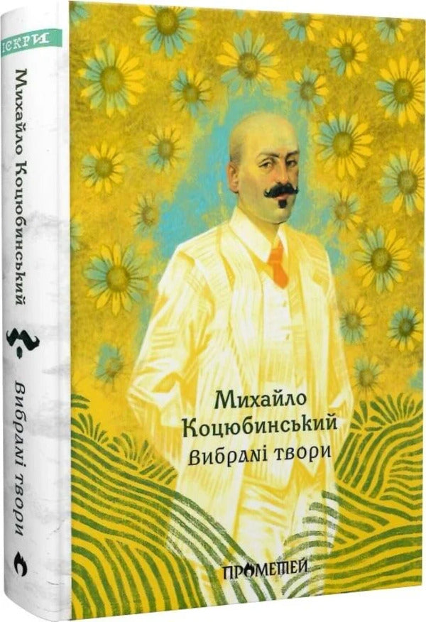 Mikhail Kotsyubynsky. Selected Works / Михайло Коцюбинський. Вибрані твори Michael Kotsubinsky / Михайло Косибінський 9786179531194-1